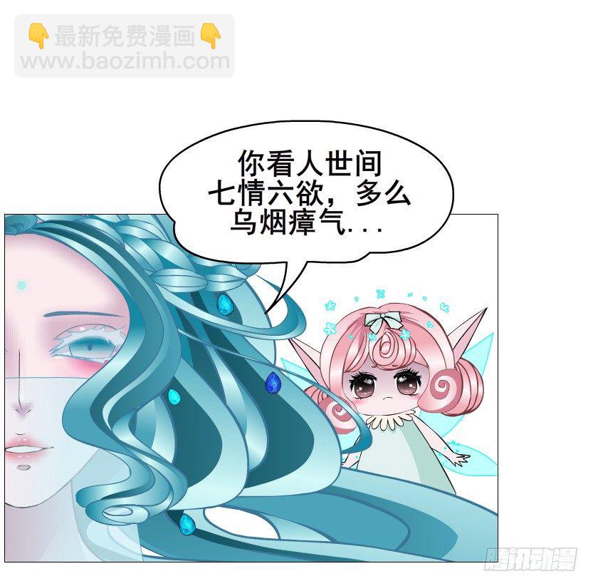 《曼妙美人动情妖》第73集 打错红线？！ 第35页