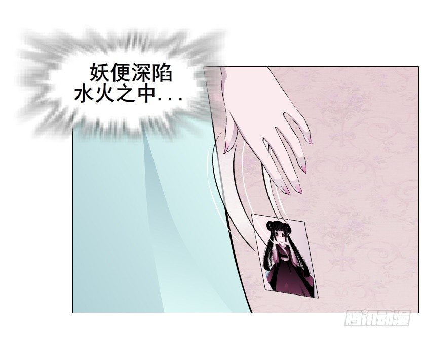 《曼妙美人动情妖》第74集 威胁下的谎言 第13页