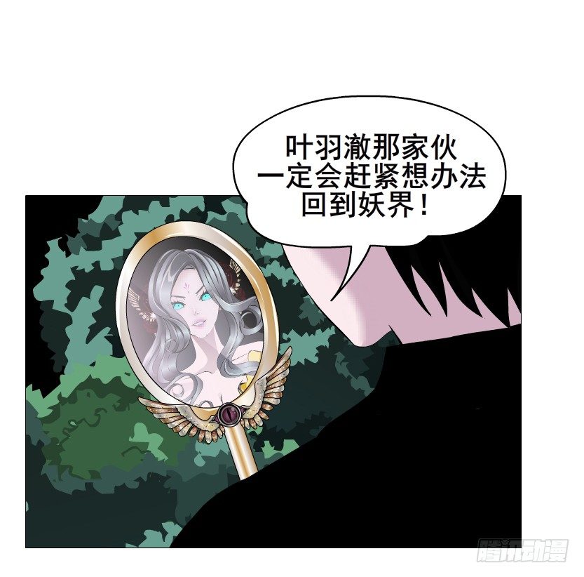 《曼妙美人动情妖》第74集 威胁下的谎言 第27页