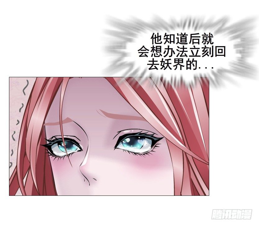 《曼妙美人动情妖》第74集 威胁下的谎言 第16页