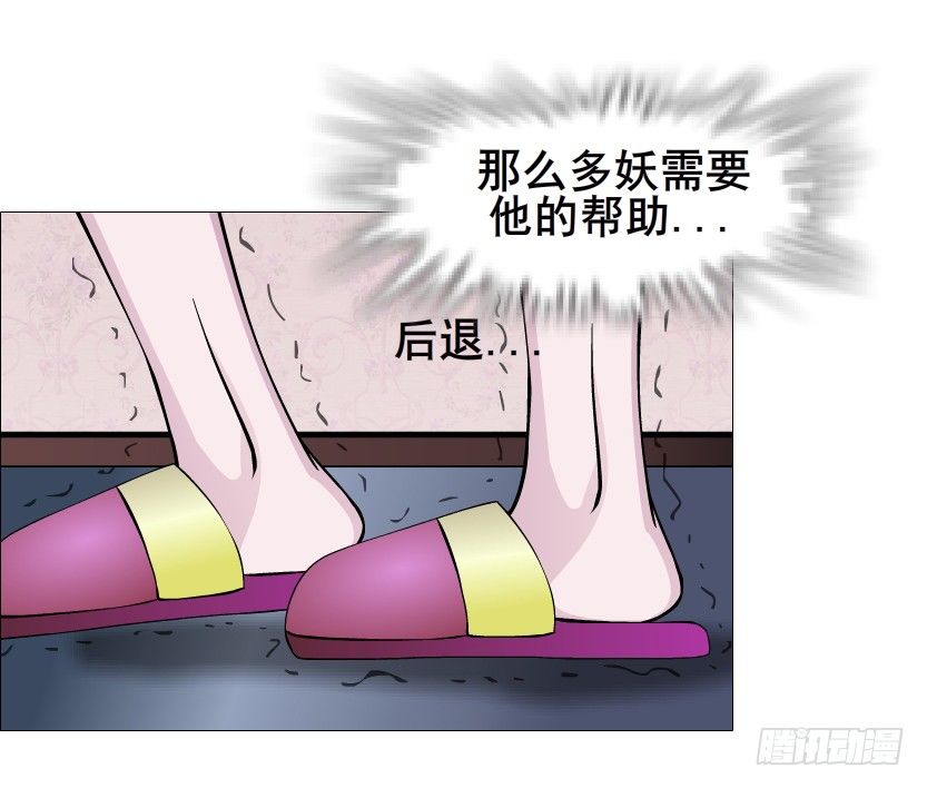 《曼妙美人动情妖》第74集 威胁下的谎言 第18页