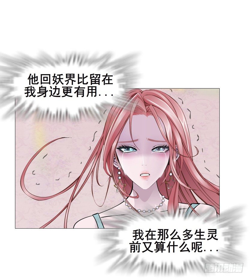 《曼妙美人动情妖》第74集 威胁下的谎言 第20页