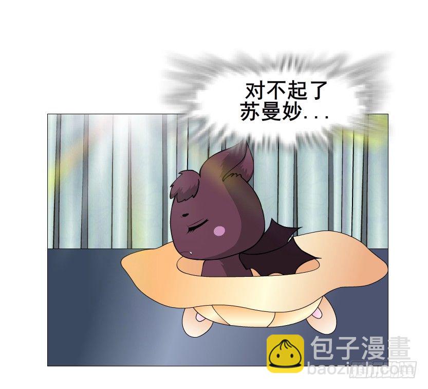 《曼妙美人动情妖》第74集 威胁下的谎言 第40页
