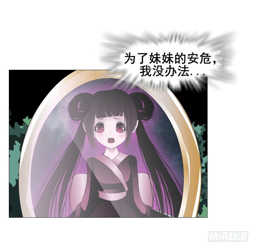 《曼妙美人动情妖》第74集 威胁下的谎言 第41页