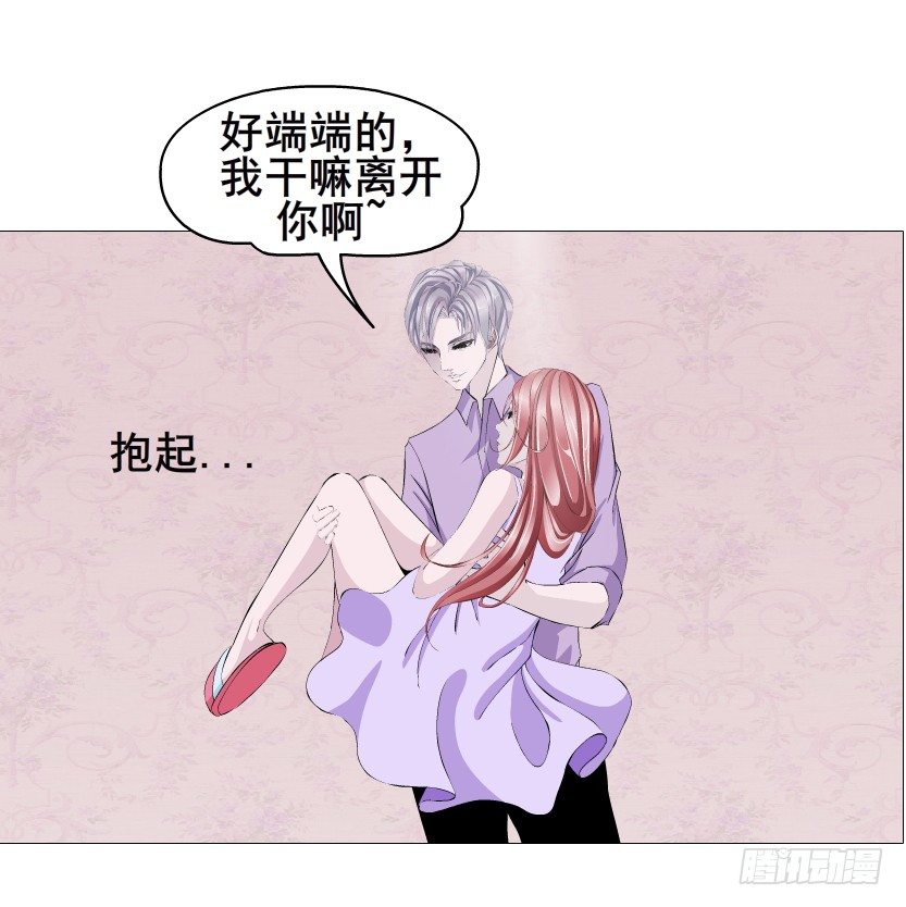 《曼妙美人动情妖》第75集 油炸蝙蝠 第36页