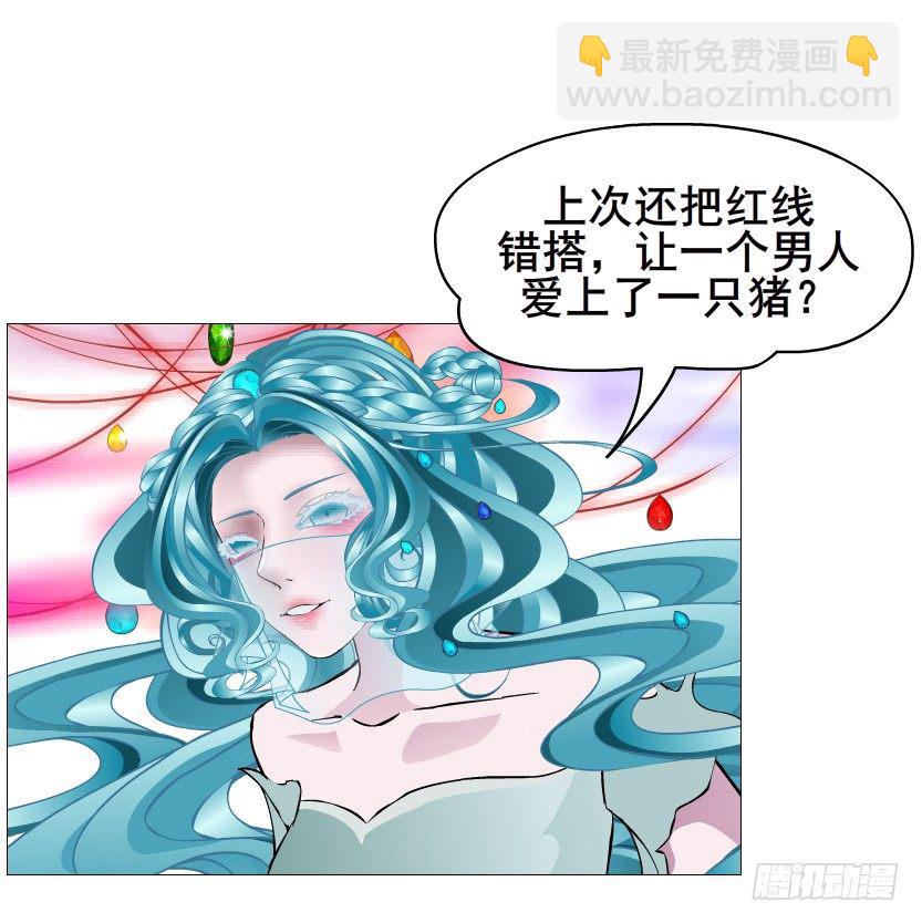 《曼妙美人动情妖》第73集 打错红线？！ 第20页