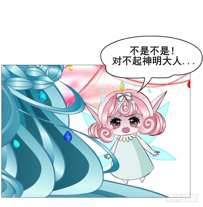 《曼妙美人动情妖》第73集 打错红线？！ 第22页