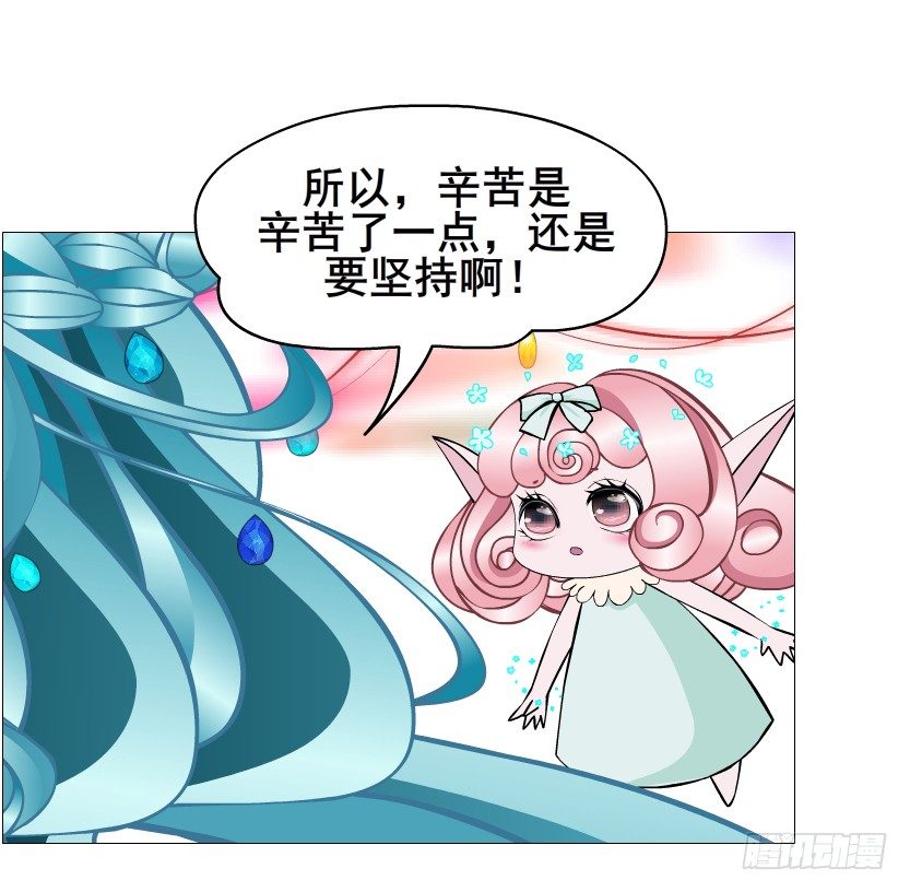 《曼妙美人动情妖》第73集 打错红线？！ 第27页