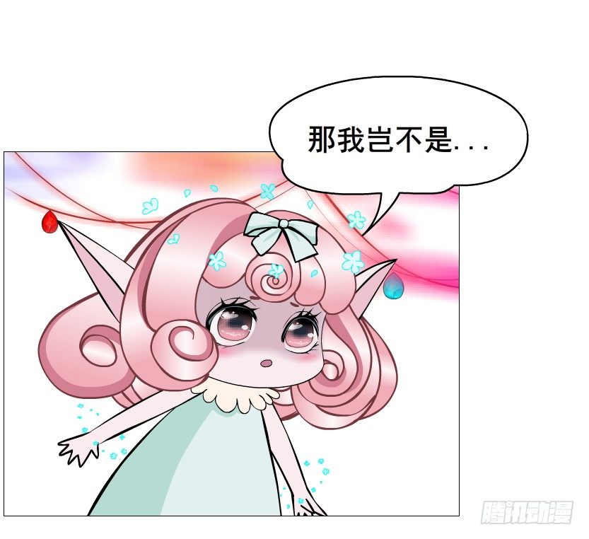《曼妙美人动情妖》第73集 打错红线？！ 第32页