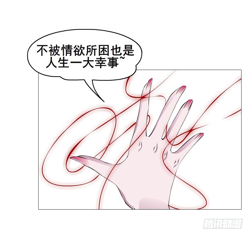 《曼妙美人动情妖》第73集 打错红线？！ 第34页