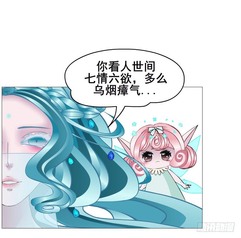《曼妙美人动情妖》第73集 打错红线？！ 第35页