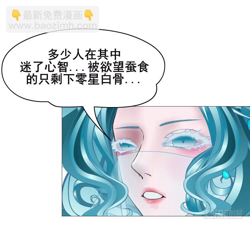 《曼妙美人动情妖》第73集 打错红线？！ 第36页