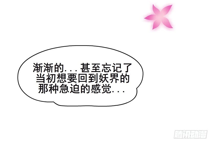 《曼妙美人动情妖》第76集 想自私的把你留在身边 第19页