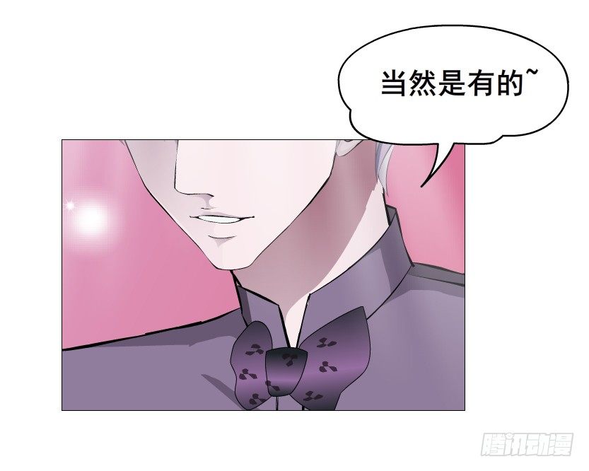 《曼妙美人动情妖》第79集 他说他单身？！ 第30页