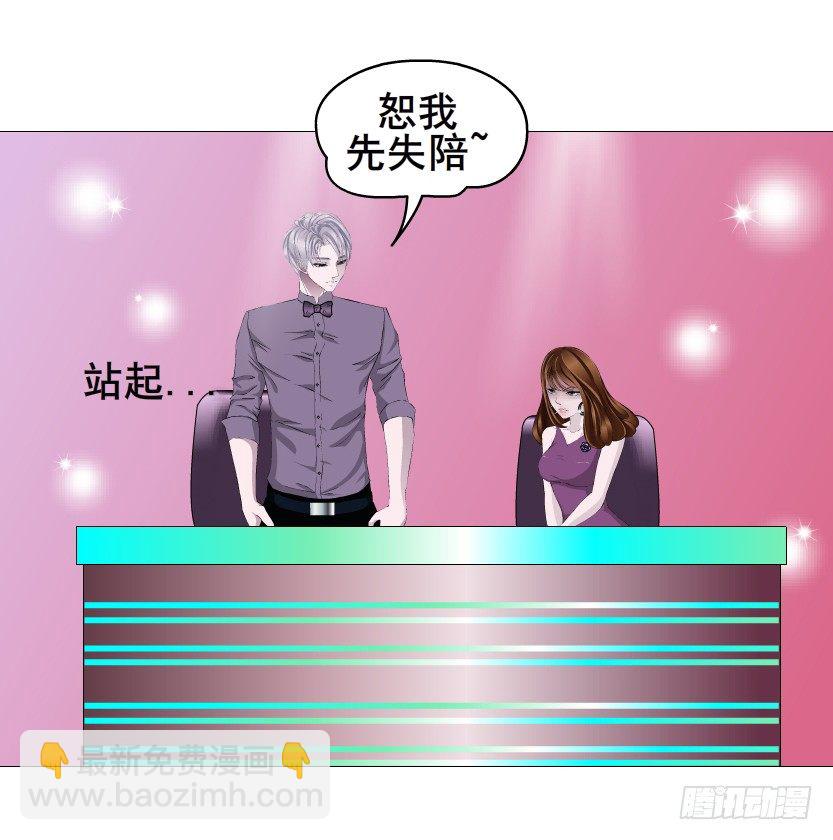 《曼妙美人动情妖》第79集 他说他单身？！ 第31页