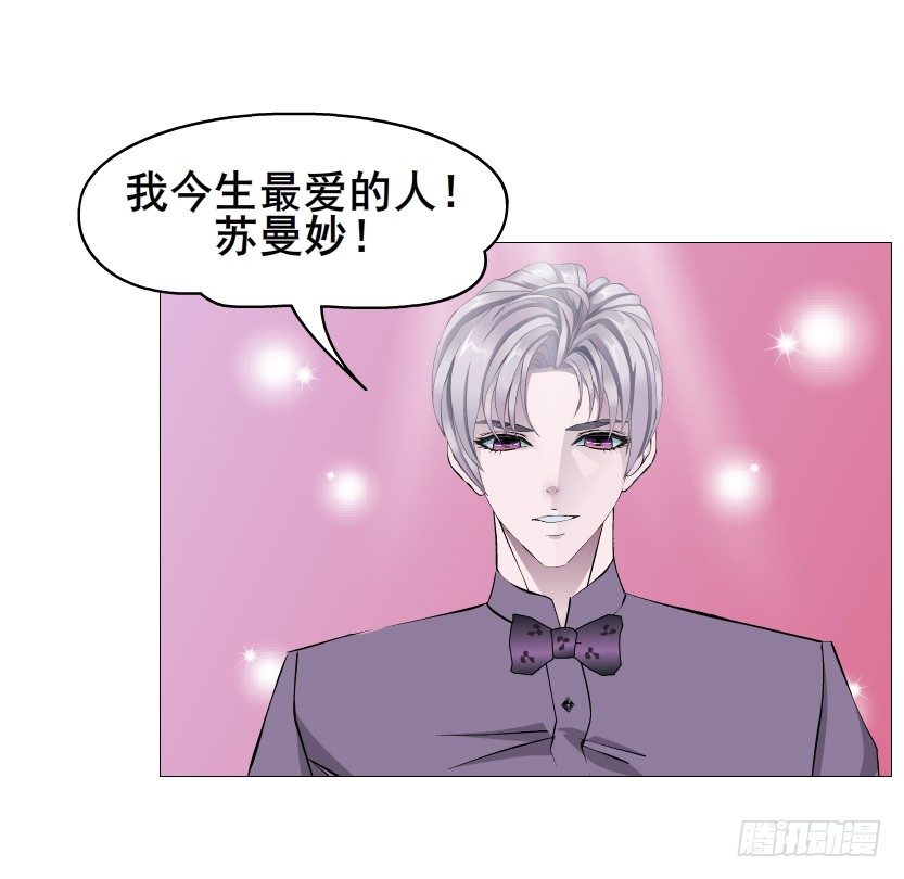 《曼妙美人动情妖》第79集 他说他单身？！ 第34页