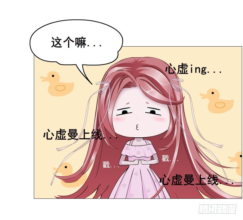 《曼妙美人动情妖》第79集 他说他单身？！ 第8页