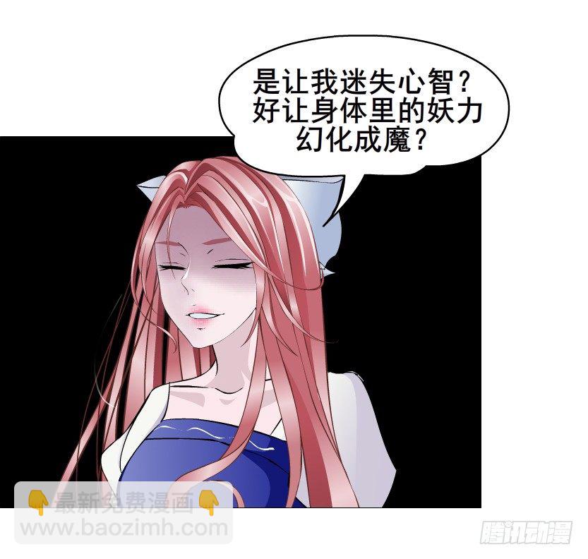 《曼妙美人动情妖》第78集 他到底是冷是暖？ 第17页
