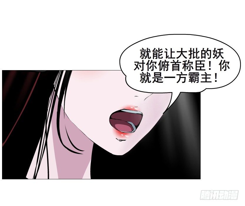 《曼妙美人动情妖》第78集 他到底是冷是暖？ 第20页