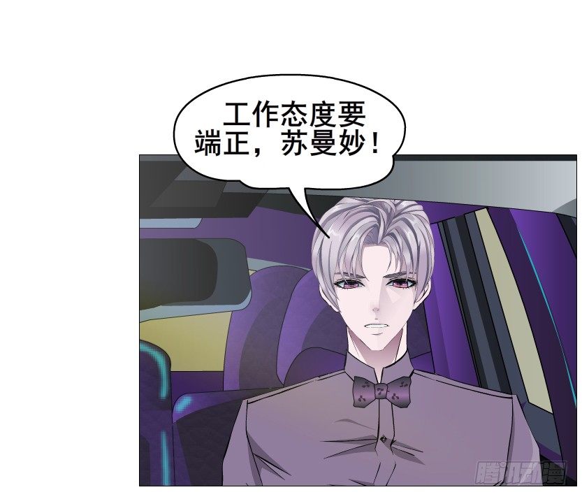 《曼妙美人动情妖》第78集 他到底是冷是暖？ 第35页