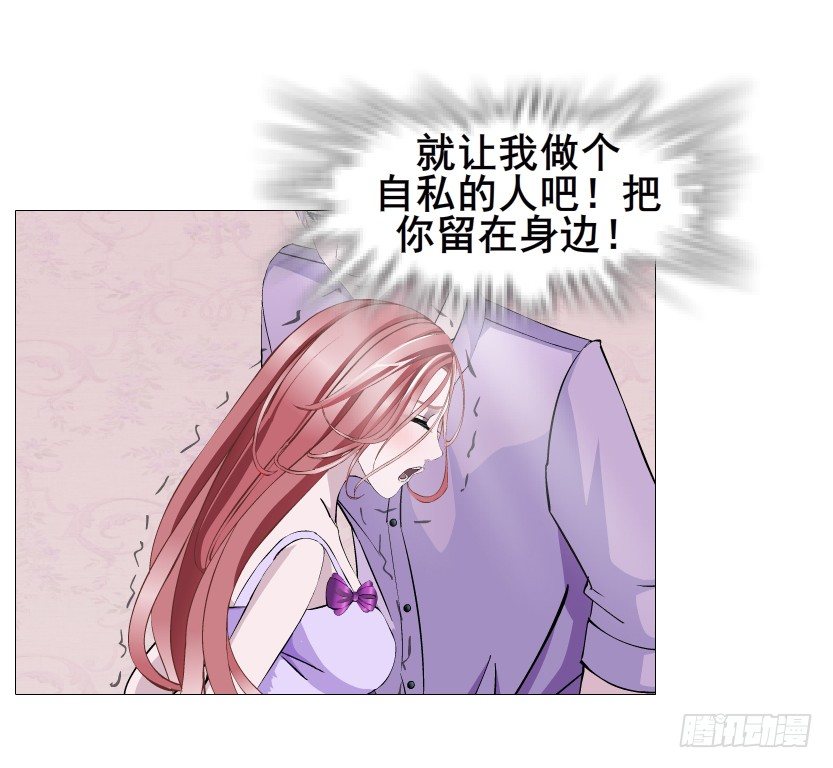 《曼妙美人动情妖》第76集 想自私的把你留在身边 第30页