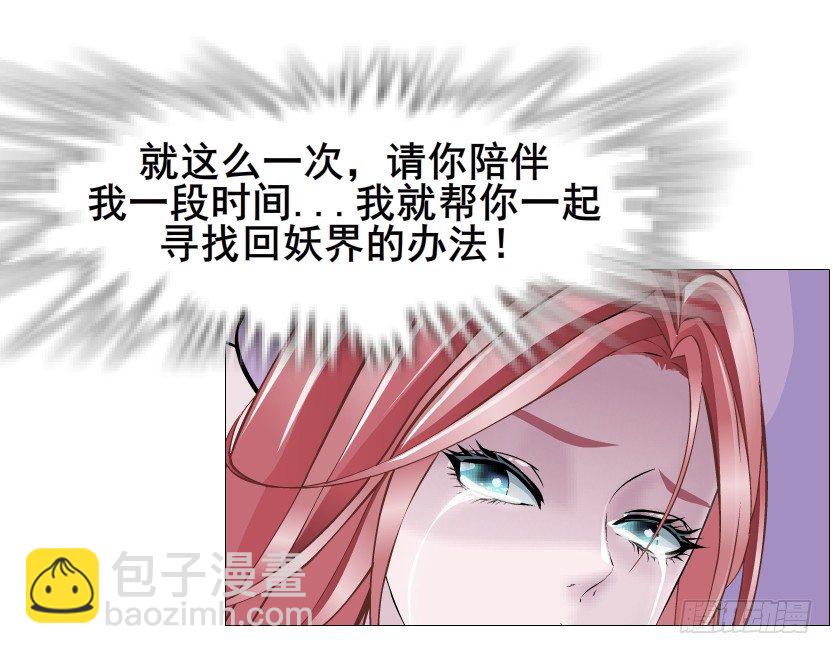 《曼妙美人动情妖》第76集 想自私的把你留在身边 第31页