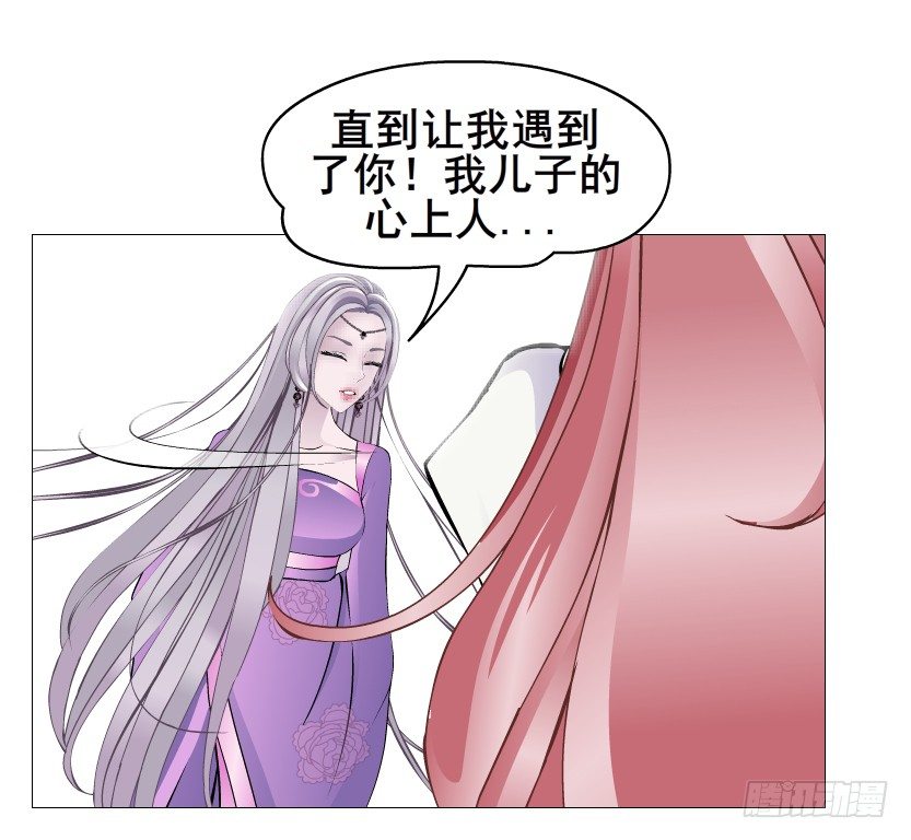 《曼妙美人动情妖》第77集 梦中梦 第20页
