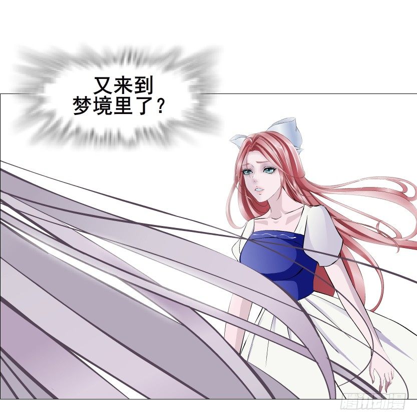 《曼妙美人动情妖》第77集 梦中梦 第7页