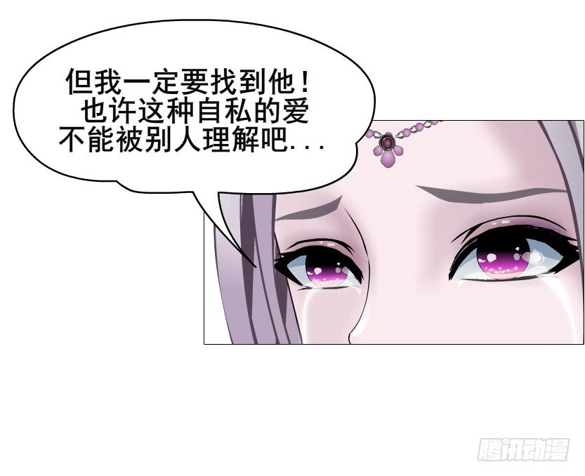 《曼妙美人动情妖》第77集 梦中梦 第32页