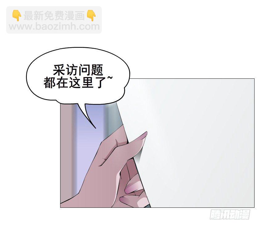《曼妙美人动情妖》第79集 他说他单身？！ 第14页