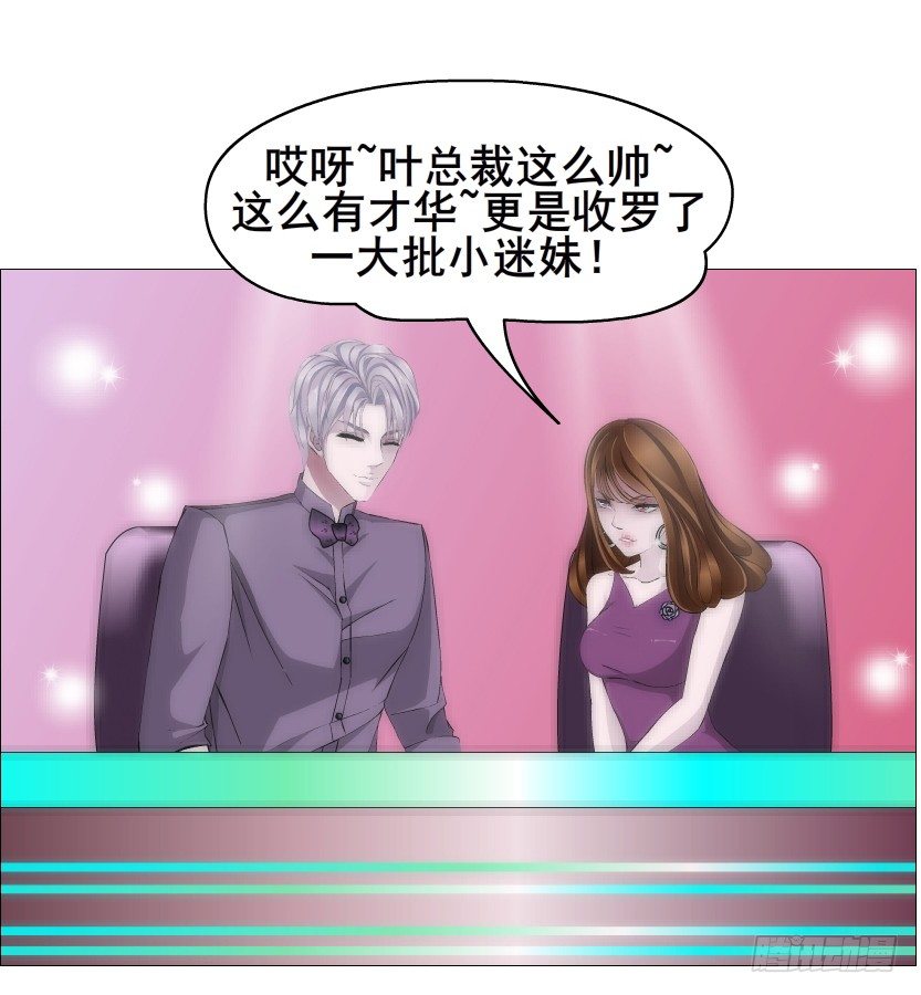 《曼妙美人动情妖》第79集 他说他单身？！ 第21页