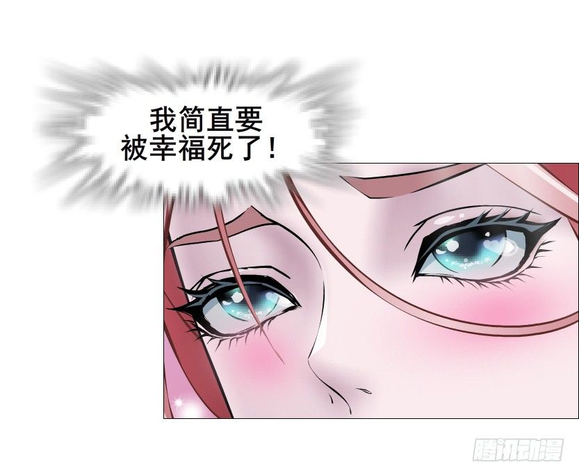 《曼妙美人动情妖》第79集 他说他单身？！ 第36页