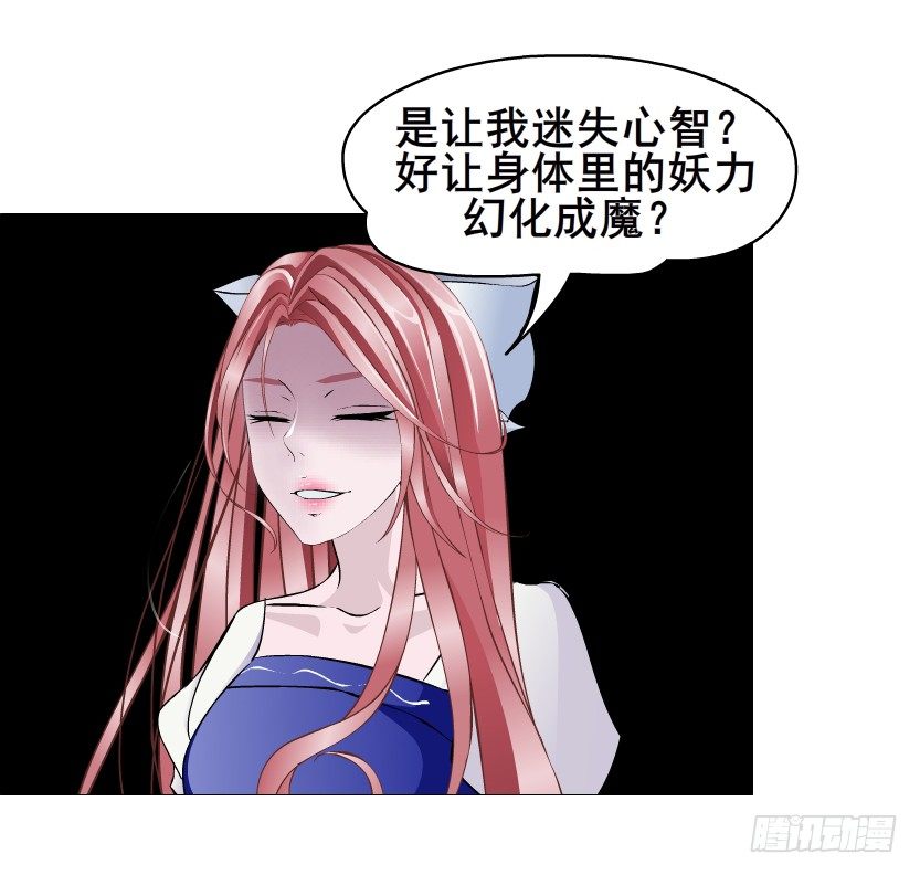 《曼妙美人动情妖》第78集 他到底是冷是暖？ 第17页