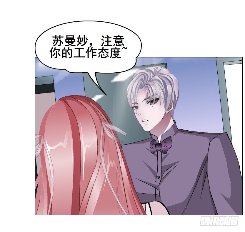 《曼妙美人动情妖》第80集 醋意大发 第11页