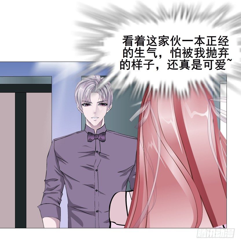 《曼妙美人动情妖》第80集 醋意大发 第17页