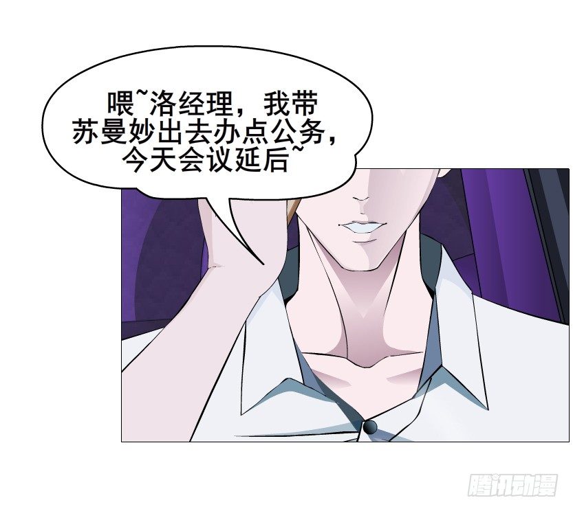 《曼妙美人动情妖》第82集 沾花惹草 第41页