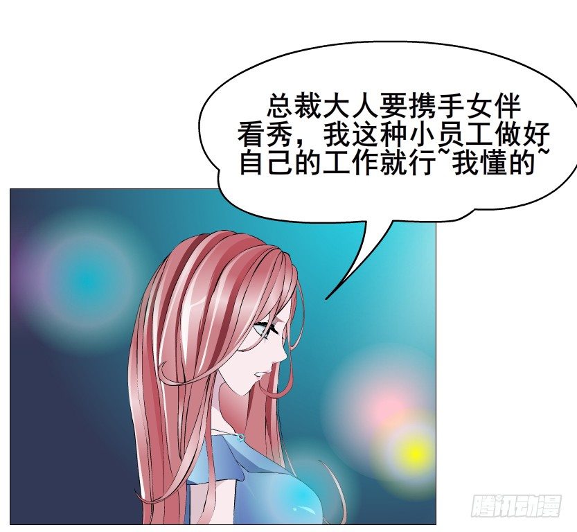 《曼妙美人动情妖》第83集 幸运少女就是你！ 第22页