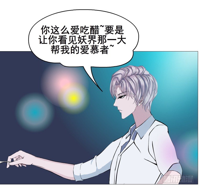 《曼妙美人动情妖》第83集 幸运少女就是你！ 第24页