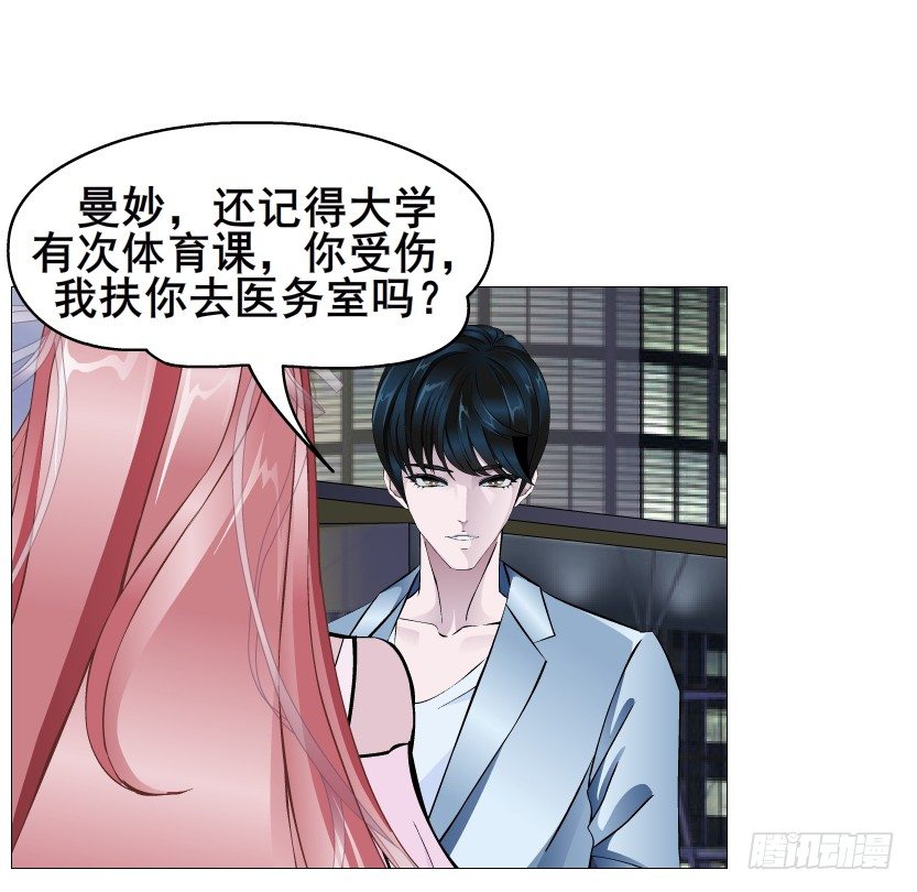 《曼妙美人动情妖》第81集 “单纯”的回忆 第29页