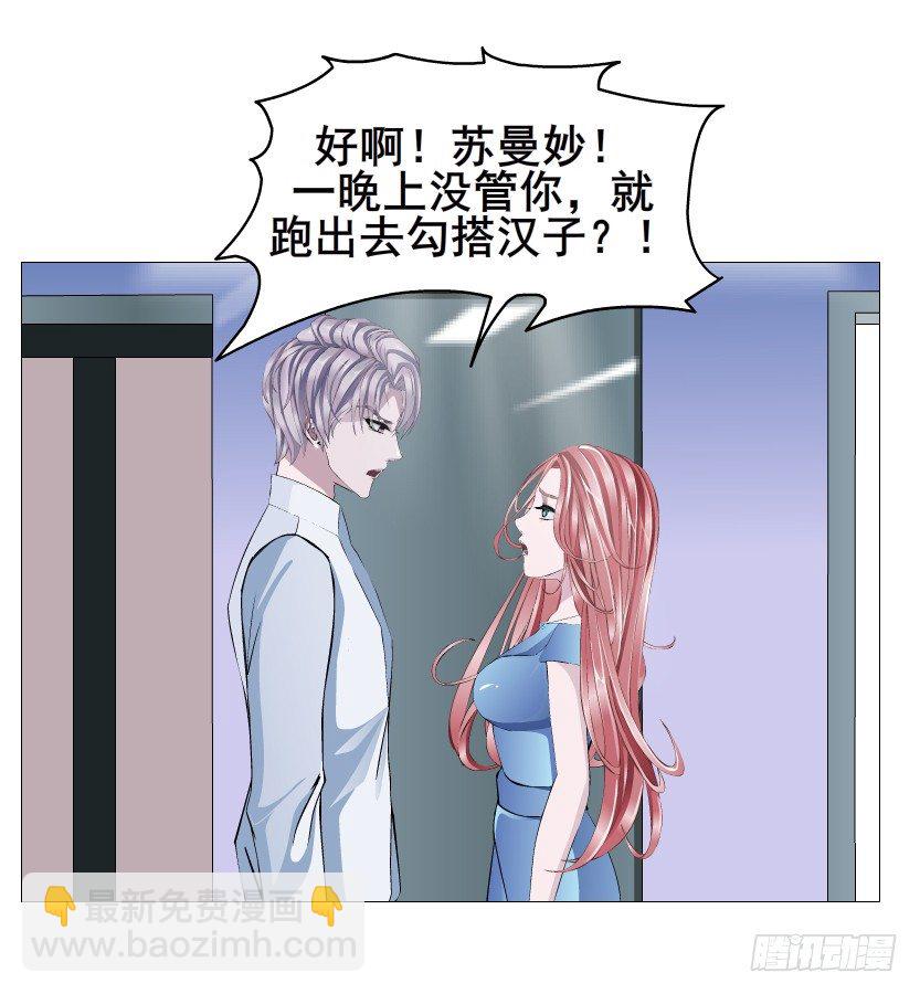 《曼妙美人动情妖》第82集 沾花惹草 第25页