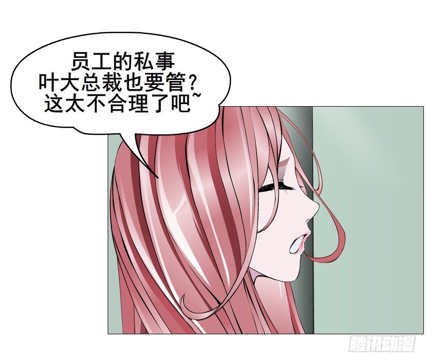 《曼妙美人动情妖》第82集 沾花惹草 第31页