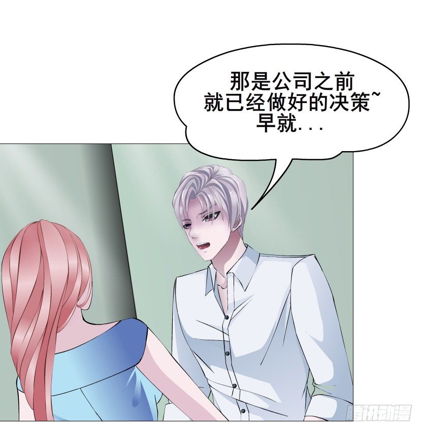 《曼妙美人动情妖》第82集 沾花惹草 第35页