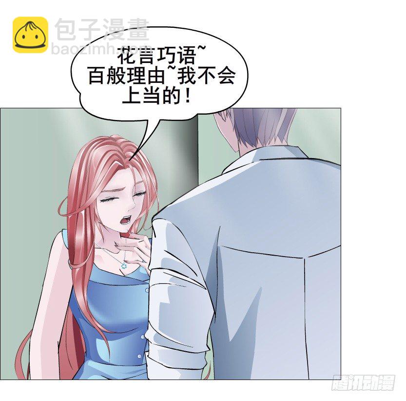 《曼妙美人动情妖》第82集 沾花惹草 第37页