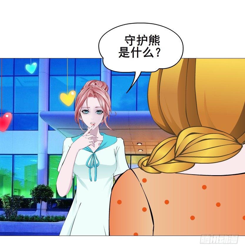 《曼妙美人动情妖》第86集 守护小熊 第23页