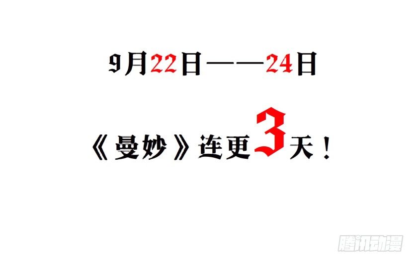 《曼妙美人动情妖》第86集 守护小熊 第3页