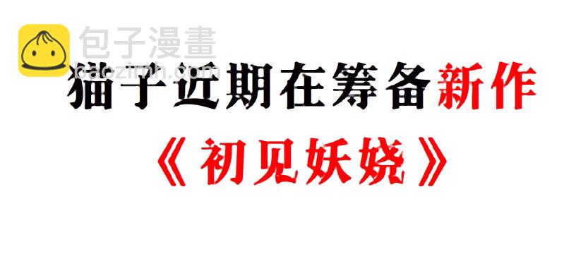 《曼妙美人动情妖》第86集 守护小熊 第4页