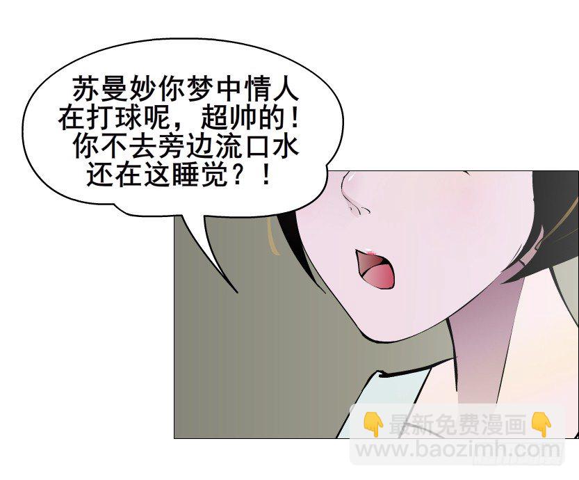 《曼妙美人动情妖》第85集 回到过去来爱你 第7页