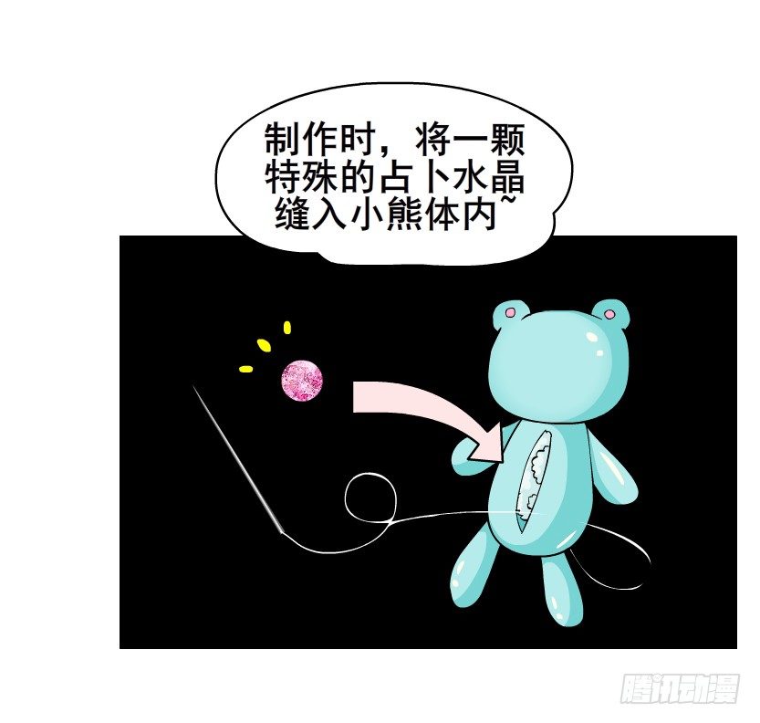《曼妙美人动情妖》第86集 守护小熊 第25页