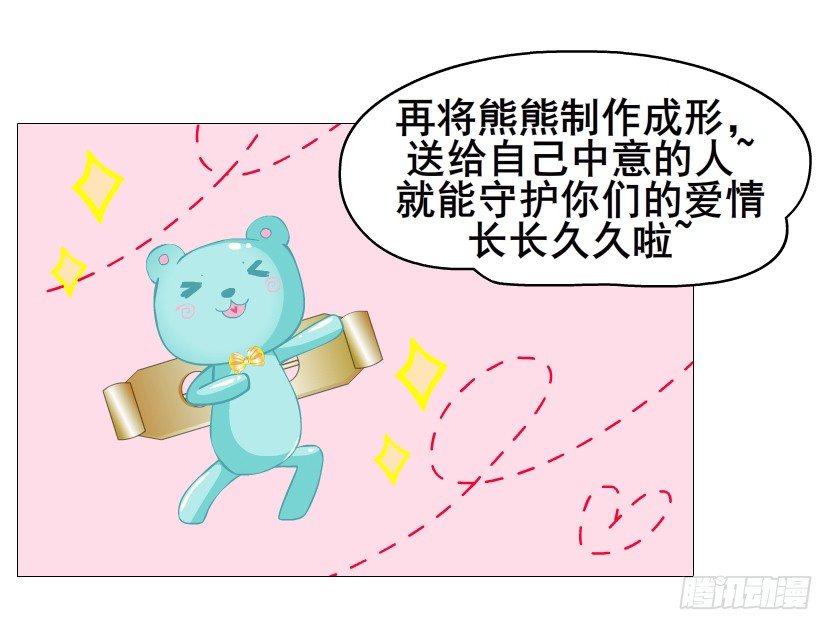 《曼妙美人动情妖》第86集 守护小熊 第26页