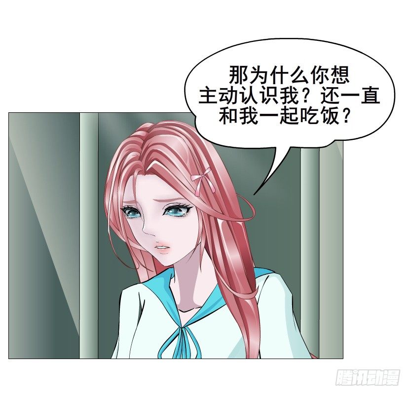 《曼妙美人动情妖》第87集 心计校花 第29页